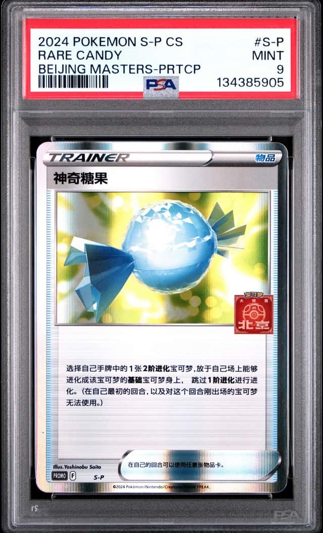 Rare Candy