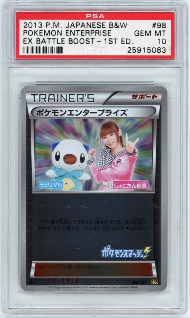 Pokemon Enterprise