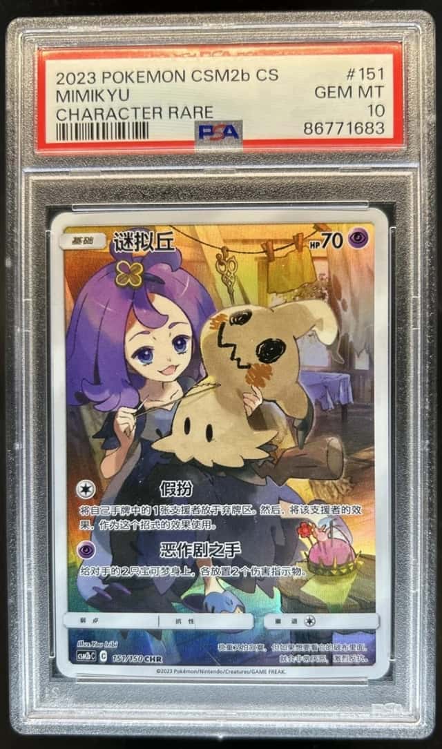 Mimikyu