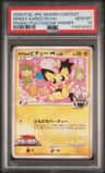 Spikey-Eared Pichu