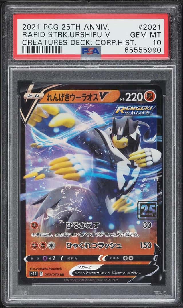 Rapid Strike Urshifu V