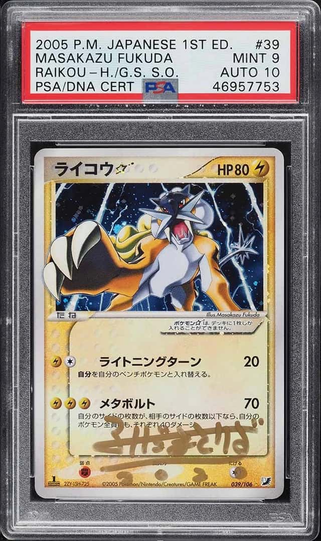 Raikou