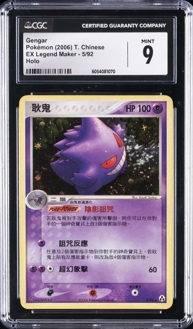 Gengar