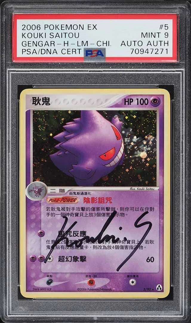 Gengar