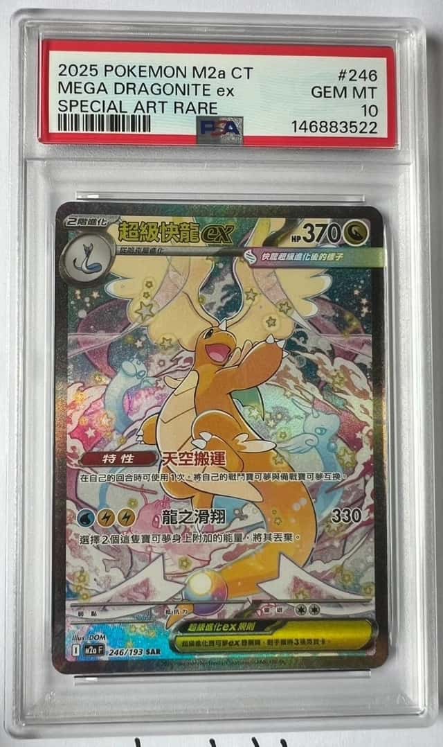 MEGA DRAGONITE ex