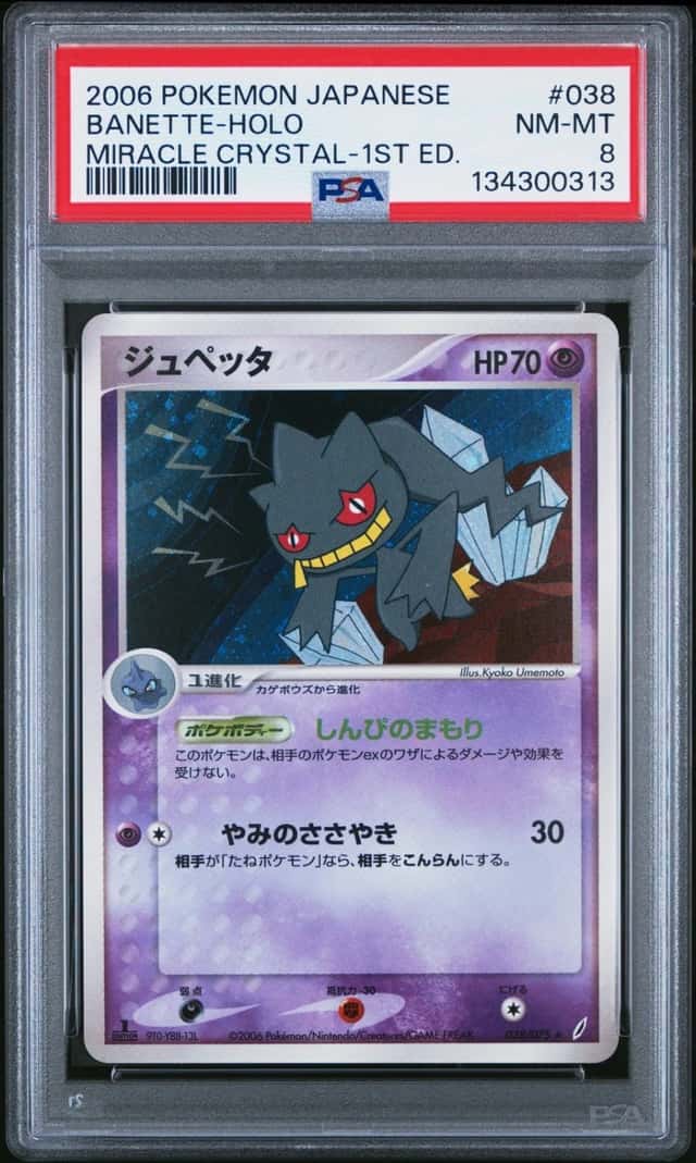 Banette