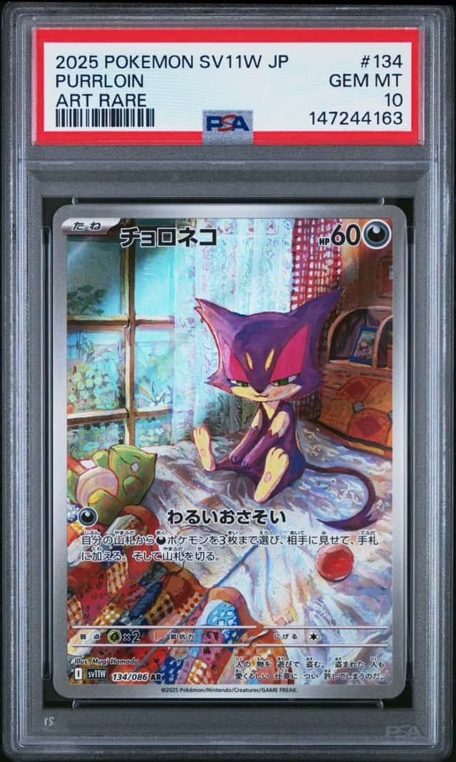 Purrloin