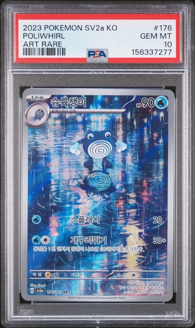 Poliwhirl