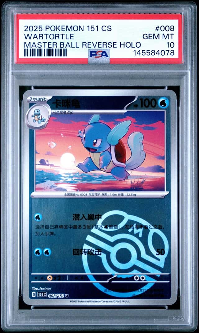 Wartortle