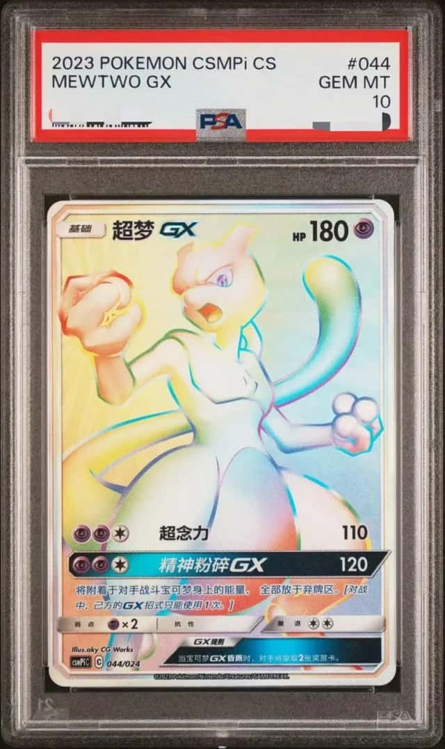 Mewtwo GX