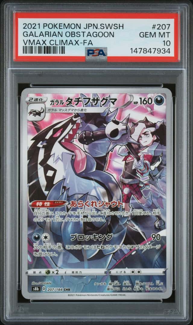 Galarian Obstagoon