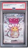 Dedenne Ex