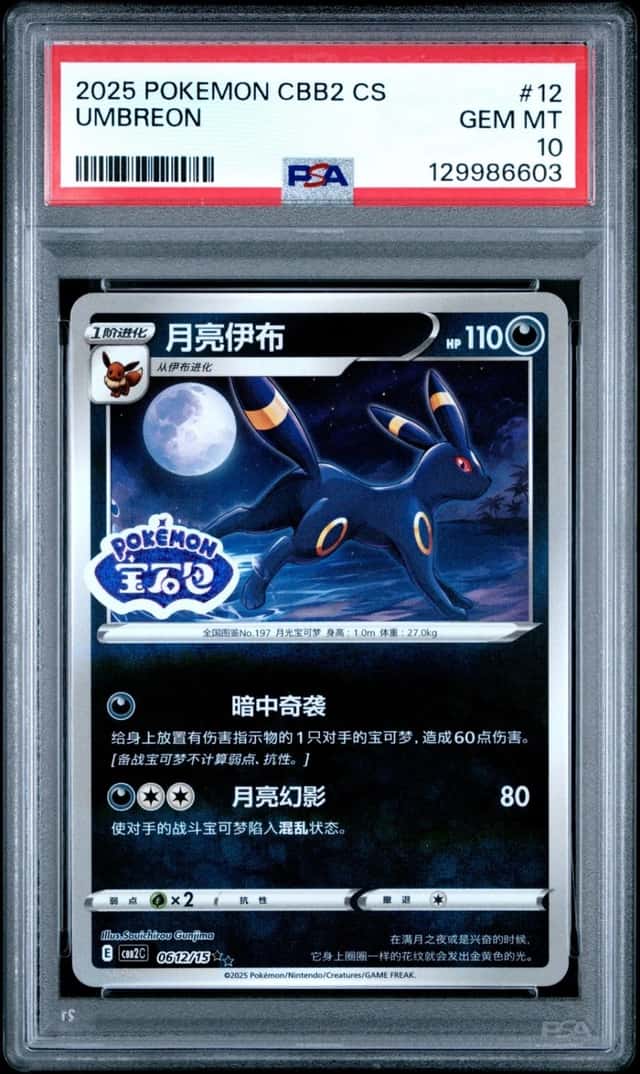 Umbreon