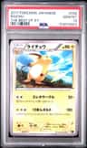 Raichu