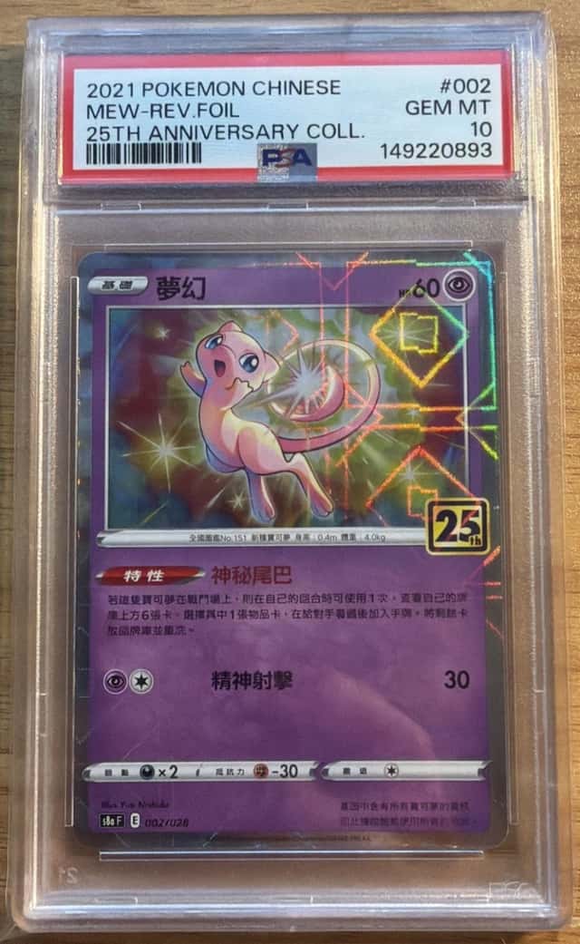 Mew