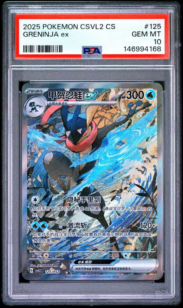 GRENINJA ex