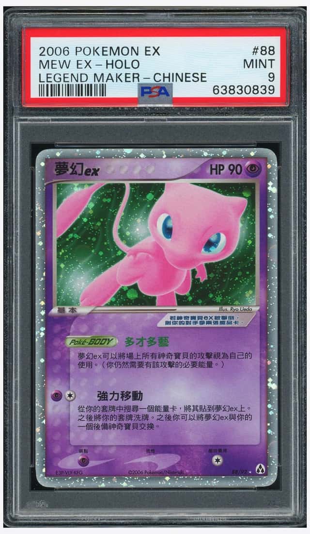 Mew EX