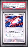 Latios Ex