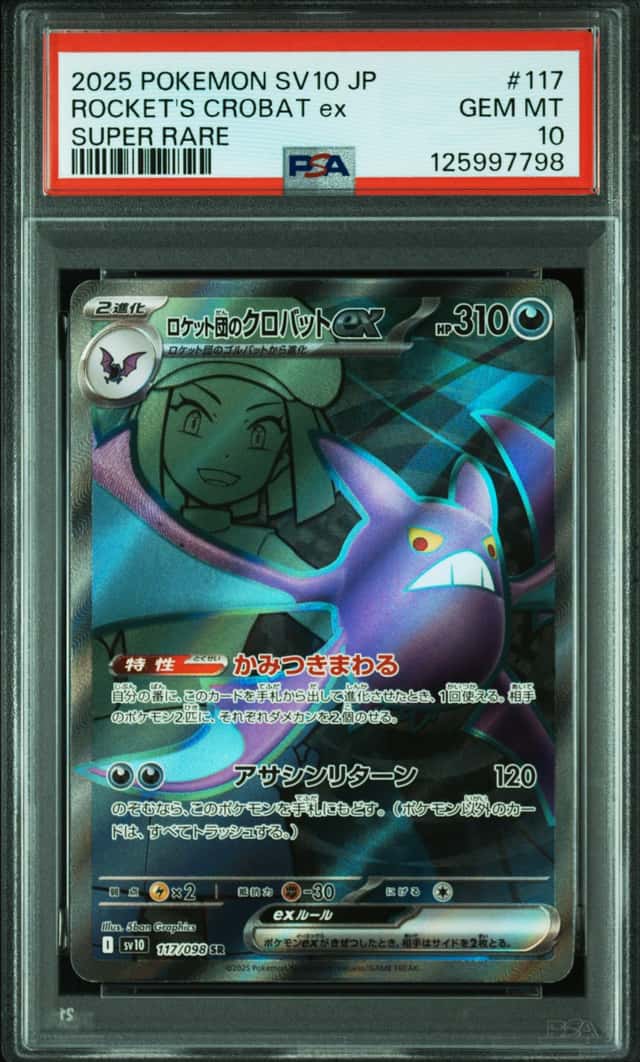 ROCKET'S CROBAT ex