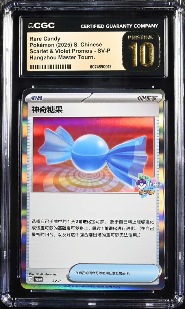 Rare Candy