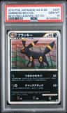 Umbreon
