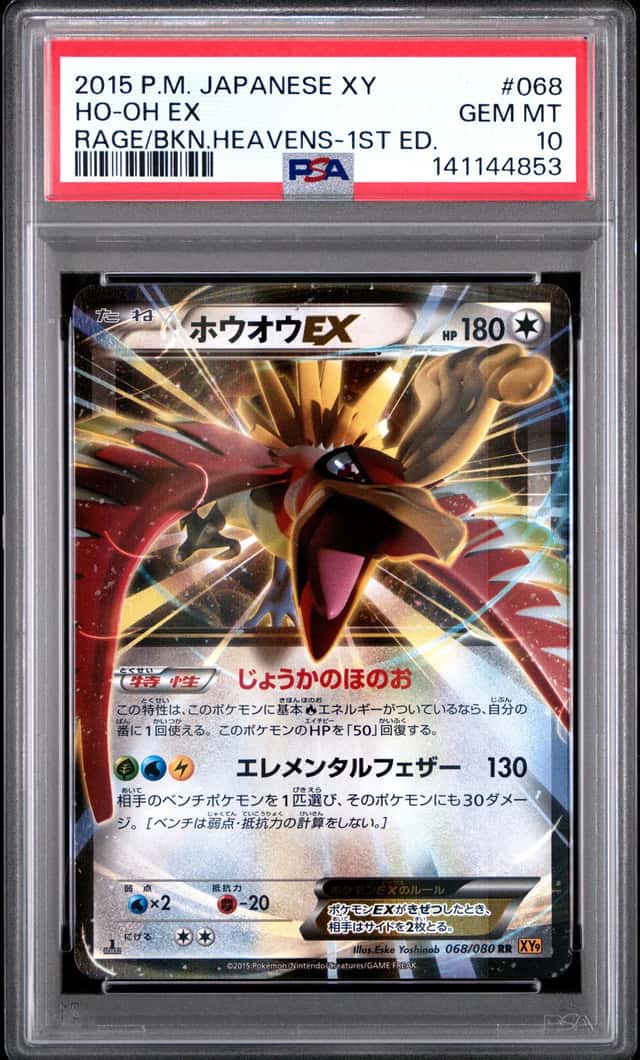 Ho-Oh EX