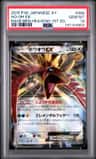 Ho-Oh Ex