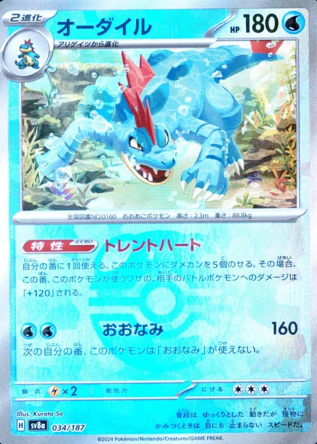 Master Ball · Reverse Holo