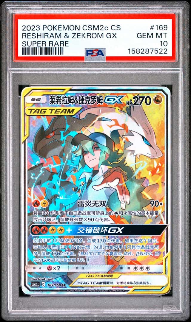 Reshiram & Zekrom GX