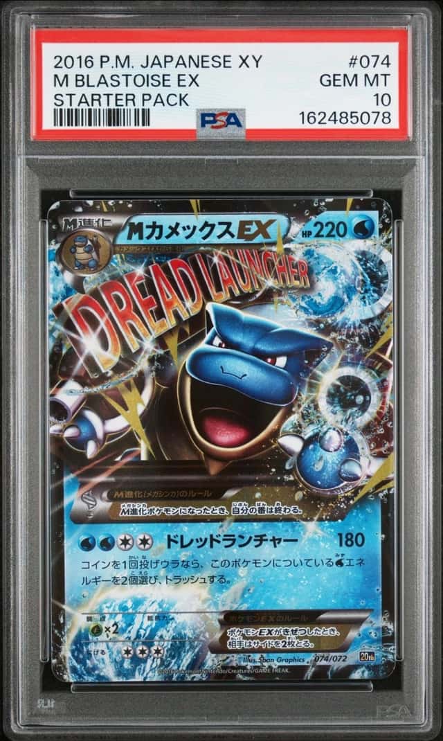 M Blastoise EX