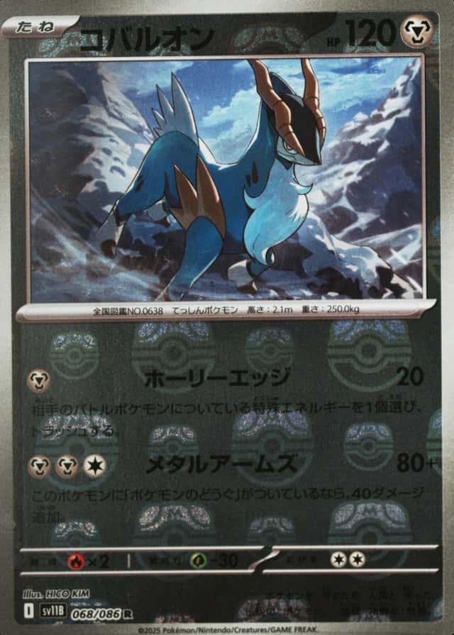 Master Ball · Reverse Holo