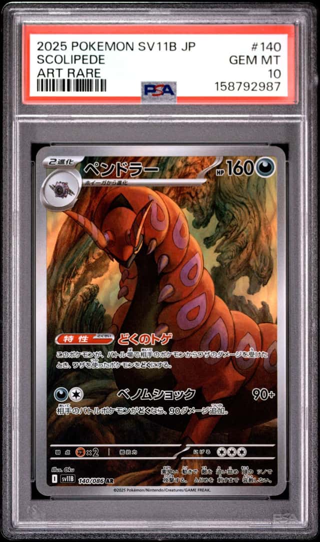 Scolipede
