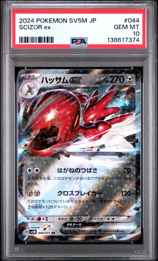 Scizor ex