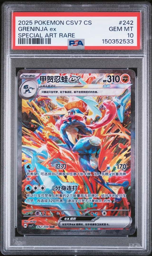 GRENINJA ex