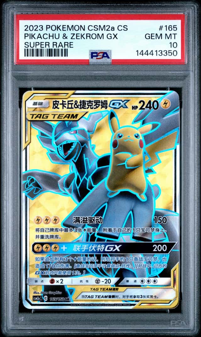 Pikachu & Zekrom GX