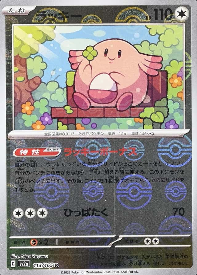 Poke Ball · Reverse Holo