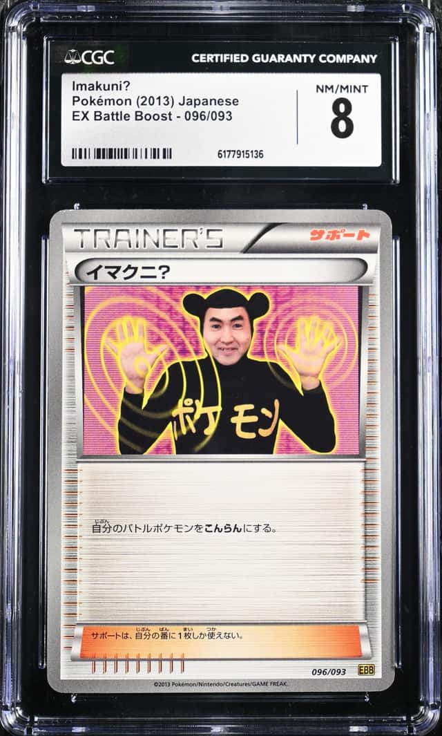 Imakuni