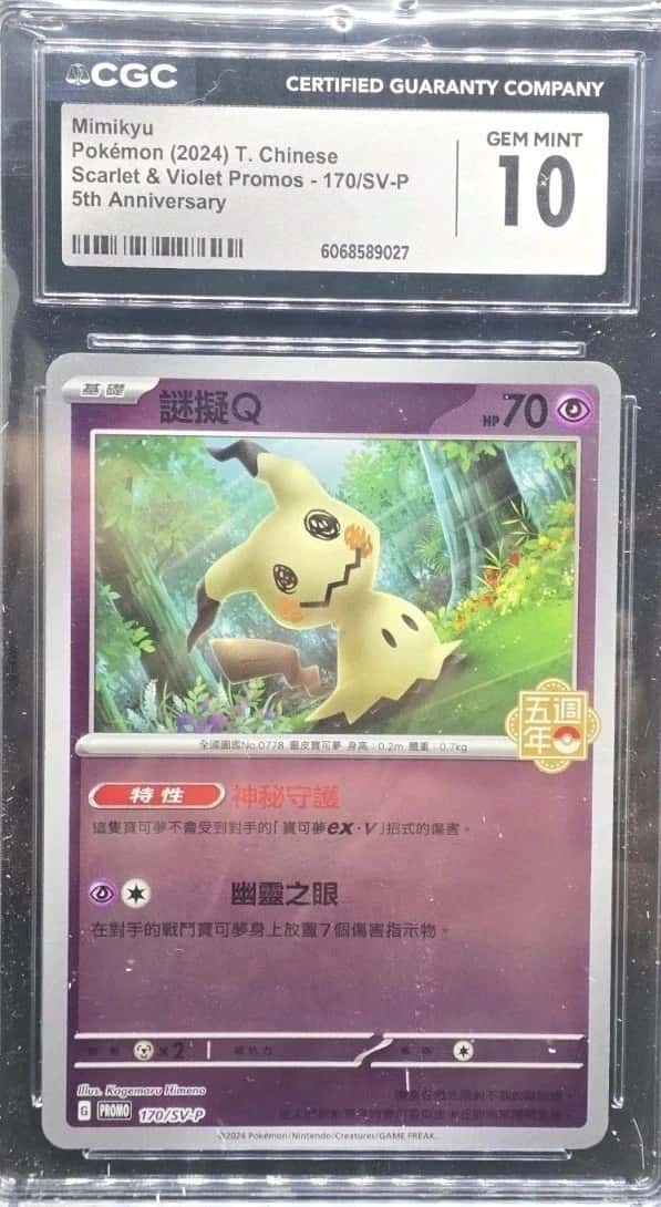 Mimikyu