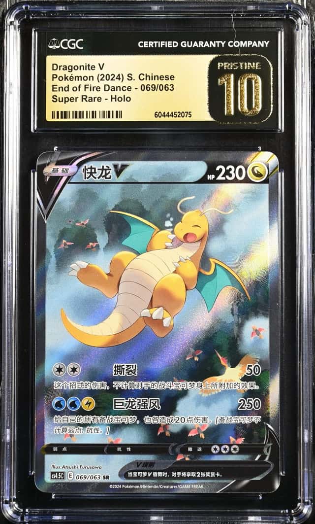Dragonite V