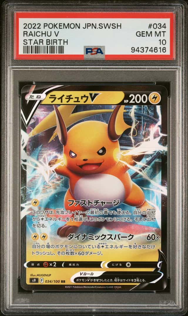 Raichu V