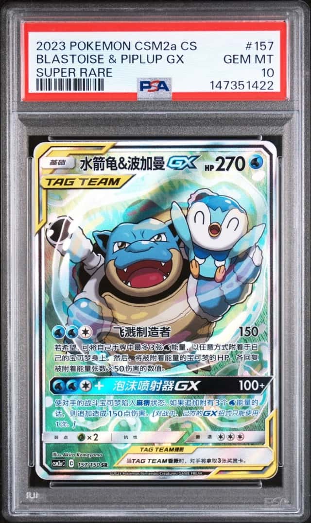 Blastoise & Piplup GX