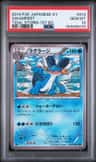 Swampert