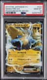 Manectric Ex