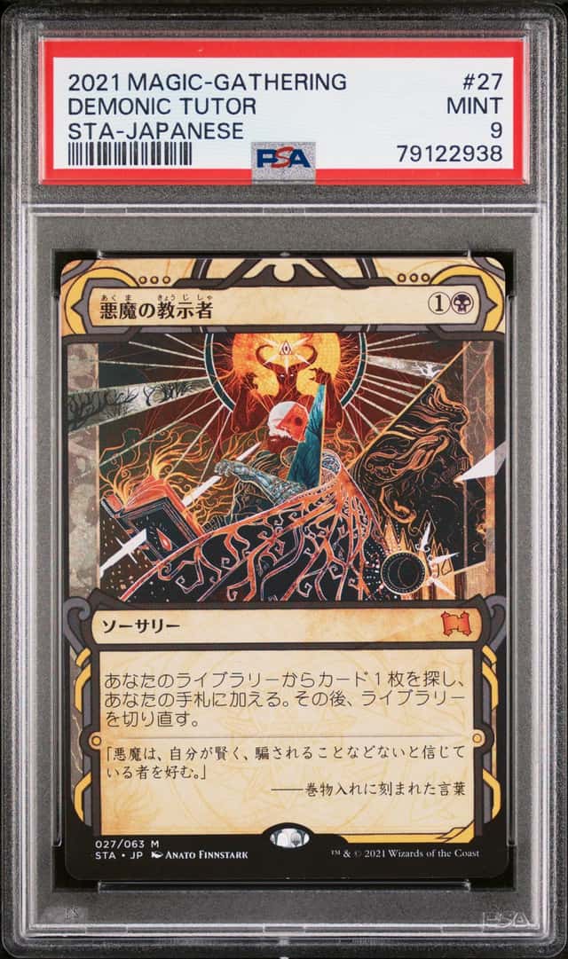 Demonic Tutor