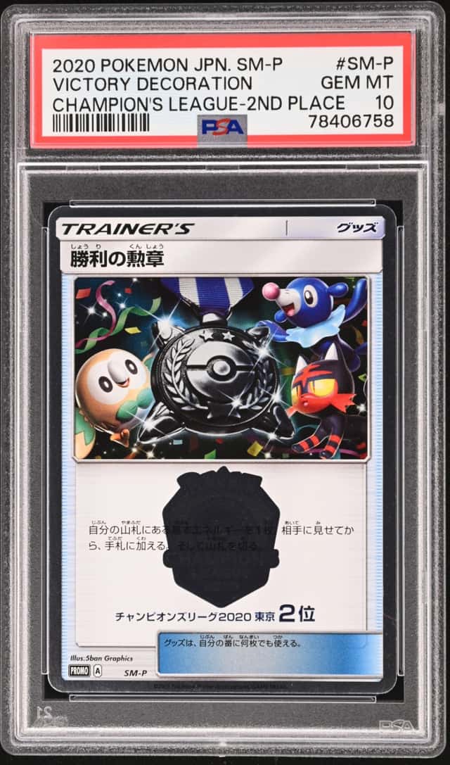 VICTORY DECORATION