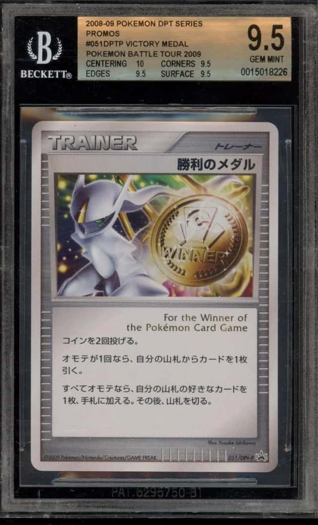 Victory Medal/(Pokemon Battle Tour 2009: Knockout Battle 3 consecutive wins prize)