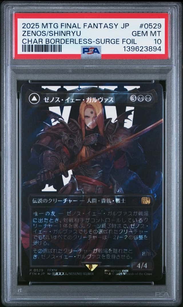 Zenos/Shinryu