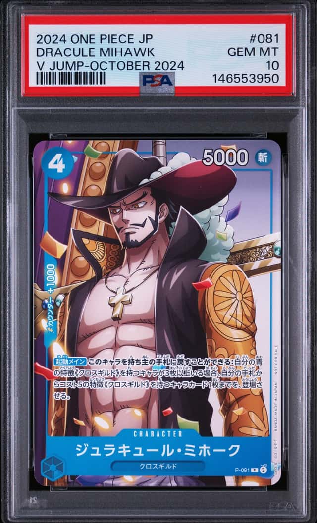 Dracule Mihawk