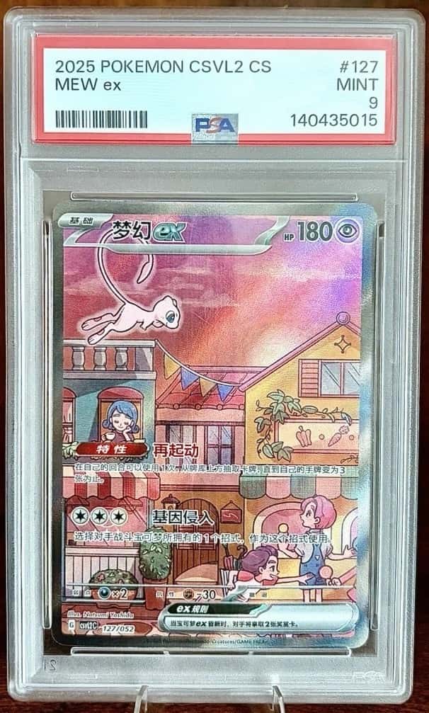 Mew ex