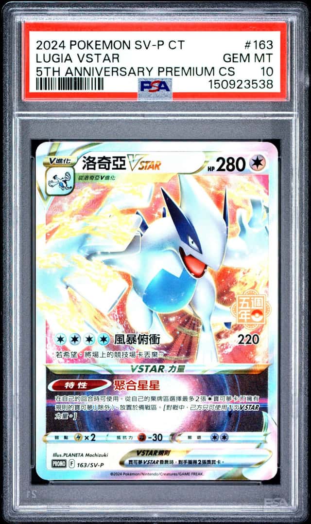 Lugia VSTAR